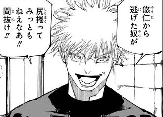 【呪術廻戦】五条の定型探して読み直してるけど