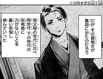 【呪術廻戦】乙骨憂太と真希の息子www