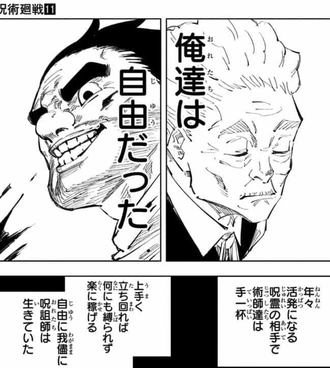 【呪術廻戦】楽しいぜ