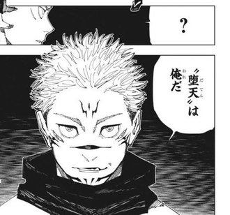 【呪術廻戦】”堕天”は俺だ