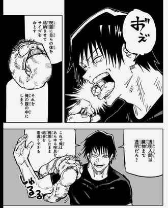 【呪術廻戦】この理屈がよく分からない