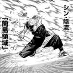 【呪術廻戦】こんなん覚えるなら領域展開覚えたほうがいい