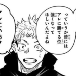 【呪術廻戦】本編終了時の虎杖でアレに勝てるかな？