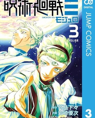 呪術廻戦モジュロ読み終えた