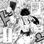 【呪術廻戦】逆転のカード