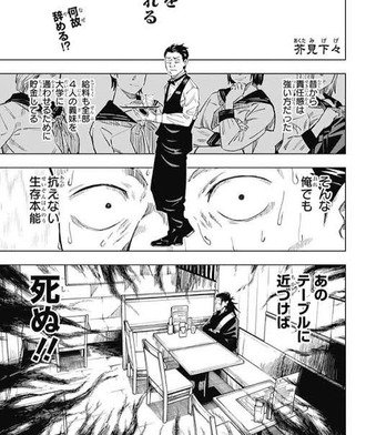 【呪術廻戦】これくらいのモブになりたい
