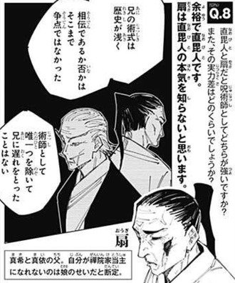 【呪術廻戦】こいつ現実から目をそらし続けてたのかな?