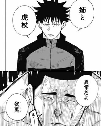 【呪術廻戦】東堂「異常だよ伏黒」