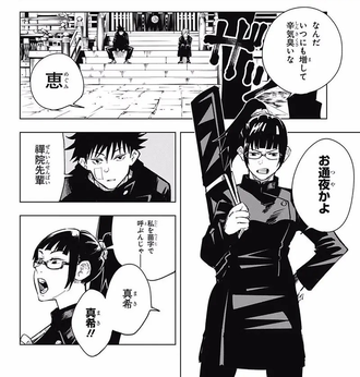 【呪術廻戦】真希「お通夜かよ」