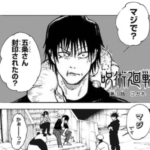 【呪術廻戦】甚爾「五条さん封印されたの？」
