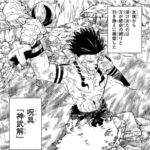 【呪術廻戦】神武解の効果が何か知らない