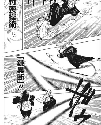 【呪術廻戦】西宮桃の鎌異断(かまいたち)www