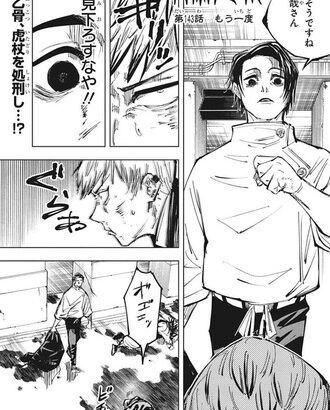 【呪術廻戦】よくプライド維持できてるな