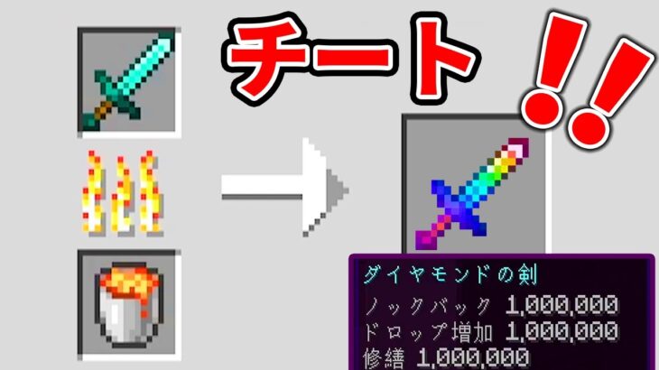 マイクラ チートエンチャントが作れるマインクラフトがヤバかったwww マインクラフト まいくら 気ままに マイクラ まとめ速報