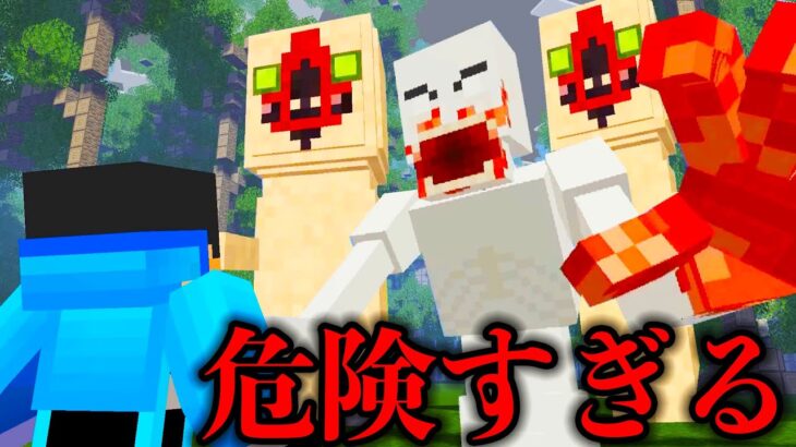 【マイクラ】危険すぎるSCPしかいない世界で生き残ることはできるのか？【マインクラフト 】【まいくら】