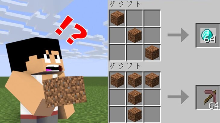 土で最強になれる世界が凄すぎたｗｗｗ【マイクラ】