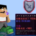 最強の防御力がつくポーションを発見しました PART268【マイクラ】