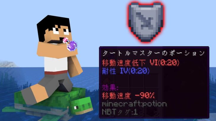 最強の防御力がつくポーションを発見しました Part268 マイクラ 気ままに マイクラ まとめ速報