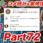 【ヒカクラ２】Part72 – 家修復スタート！ウィザー戦のみんなのコメント読みながら今後の方針を決めていく！【マインクラフト】