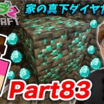 【ヒカクラ２】Part83 – 1.18アプデで家の真下に大洞窟!?ダイヤの数がヤバすぎたw【マインクラフト】【マイクラ】【Minecraft】