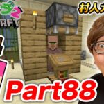 【ヒカクラ2】Part88 – 村人のガチャ!? “司書ガチャ”作ると最強すぎる件【マインクラフト】【マイクラ】【Minecraft】【ヒカキンゲームズ】