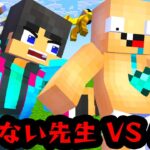 【マイクラ】すまない先生VS生徒がやばすぎた【マインクラフト】