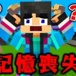 すまない先生の記憶がなくなった…【マイクラ・マインクラフト】