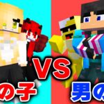 女の子VS男の子で勝負した結果www　すまない先生【マイクラ・マインクラフト】