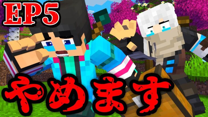 すまない先生はやめます　すまないの過去EP5【マイクラ・マインクラフト】