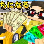 世界一のお金持ちになる方法がすごかった　お金持ち学校【マイクラ・マインクラフト】