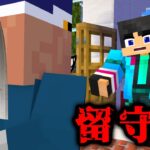 怪しすぎる警察が家に入ってきた、、、【マイクラ・マインクラフト】