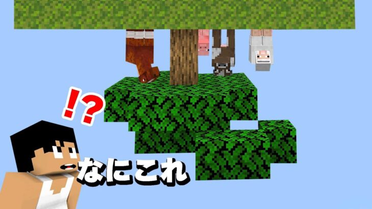 なにこれ？！世界が逆さまになった？！PART288【マイクラ】