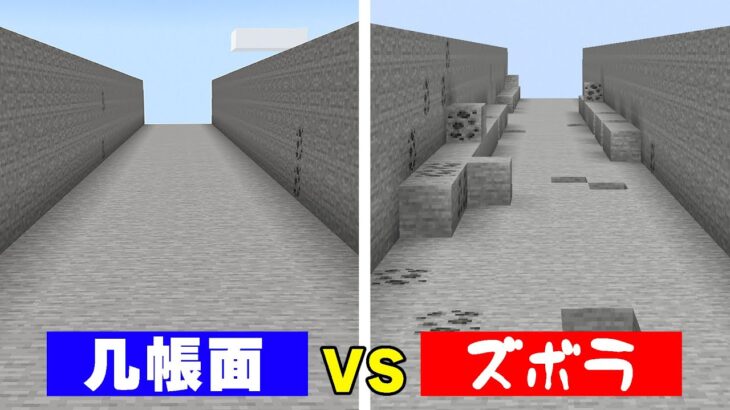 【整地対決】几帳面VSズボラ！カズクラはどっち？！PART289【マイクラ】