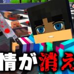 すまない先生の感情が消えた結果…【マイクラ・マインクラフト】