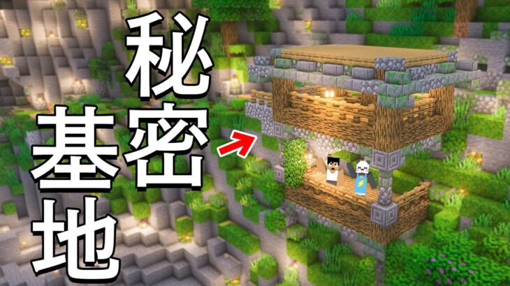 崖の小道に展望台できました！！PART348【マイクラ】