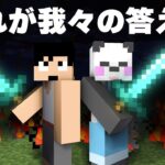 荒らした人へ。これで終わりです！PART362【マイクラ】