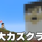 拠点に超巨大建築作ってみた！！PART22【マイクラ.アツクラ】