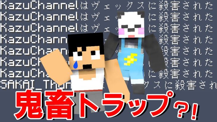 初の襲撃者トラップで大変なことに。。PART26【マイクラ.アツクラ】