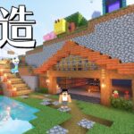 最下位争いから抜け出せ！！拠点を発展させる時がキター！PART64【マイクラ.アツクラ】