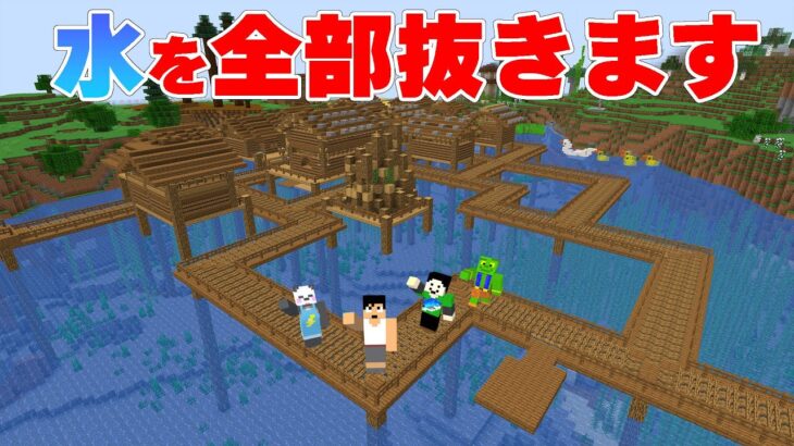 さんちゃん湖に過去一ヤバイいたずら仕掛けます❗PART94【マイクラ.アツクラ】