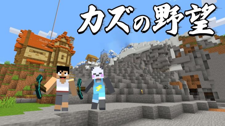 お隣さんの土地を乗っ取ります‼ PART104【マイクラ.アツクラ】