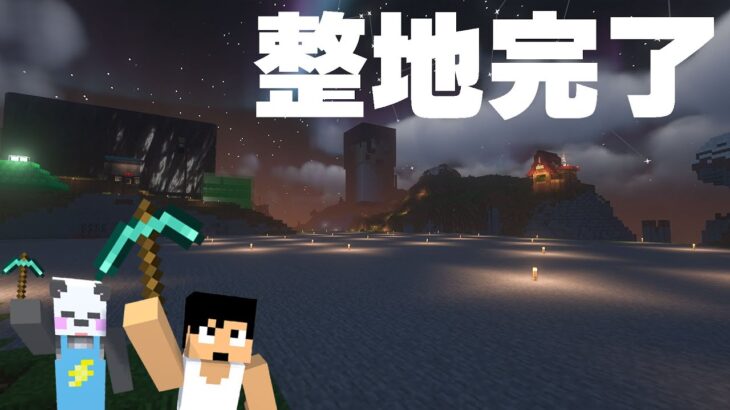 遂に整地終わらせます！！PART127【マイクラ.アツクラ】