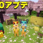 1.20アプデきたぁぁぁぁぁ！！PART159【マイクラ.アツクラ】