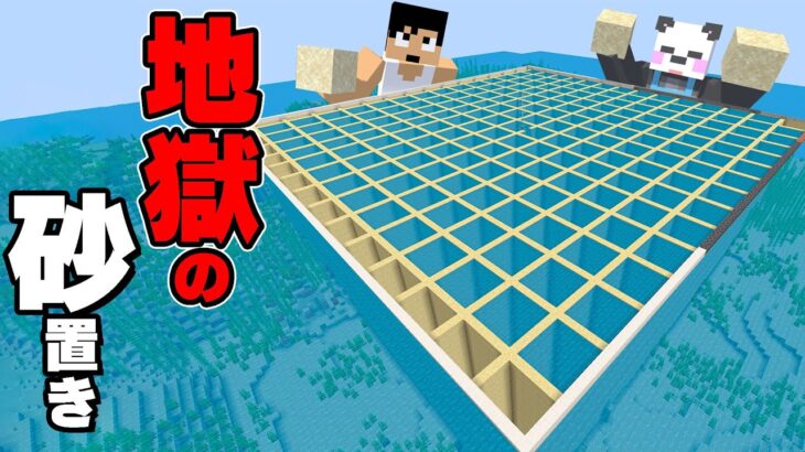 もはや修行！４時間かけて砂置いたらやばすぎたｗｗｗ PART200【マイクラ.アツクラ】