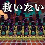 ネザーのエンダーマンを救いたいPART187マイクラ.アツクラ