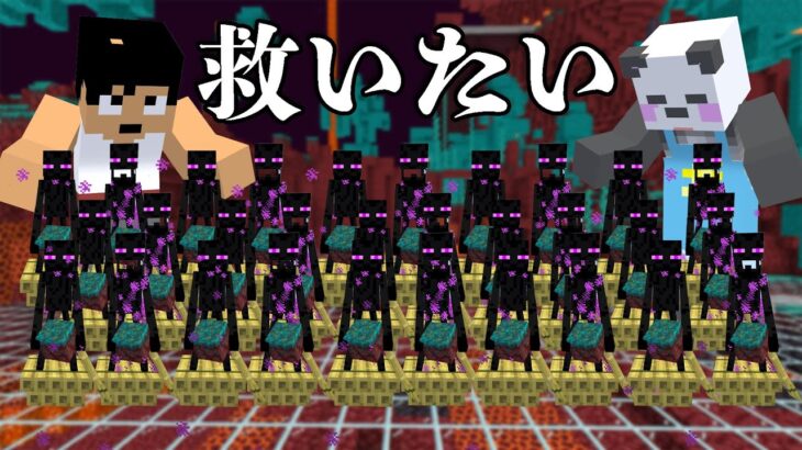 ネザーのエンダーマンを救いたいPART187マイクラ.アツクラ