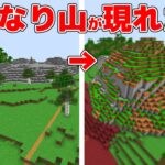 突然巨大な山が現れました！！PART247【マイクラ.アツクラ】