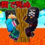 マグマが上がってくる世界で24時間サバイバルした結果…【 マイクラ / マインクラフト 】