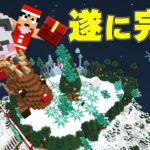 ✨🎄巨大なクリスマス会場が完成しました🎄✨PART335【マイクラ.アツクラ】