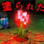 血塗られた花の都市伝説を検証した結果…【 マイクラ / マインクラフト 】